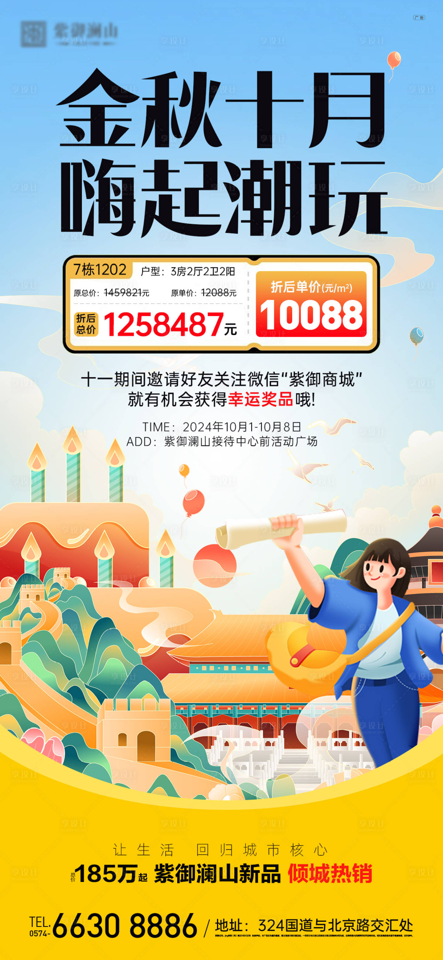 源文件下载【金秋国庆一口价动海报】编号：57120026305687023
