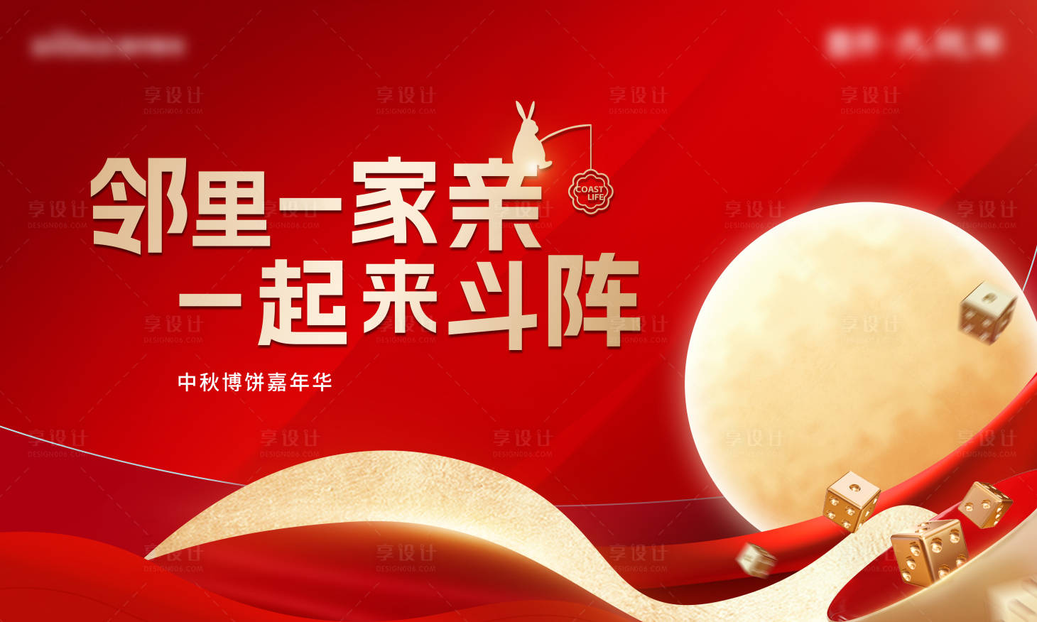 源文件下载【享设计】搜索编号：82710026174519354【中秋博饼主画面】
