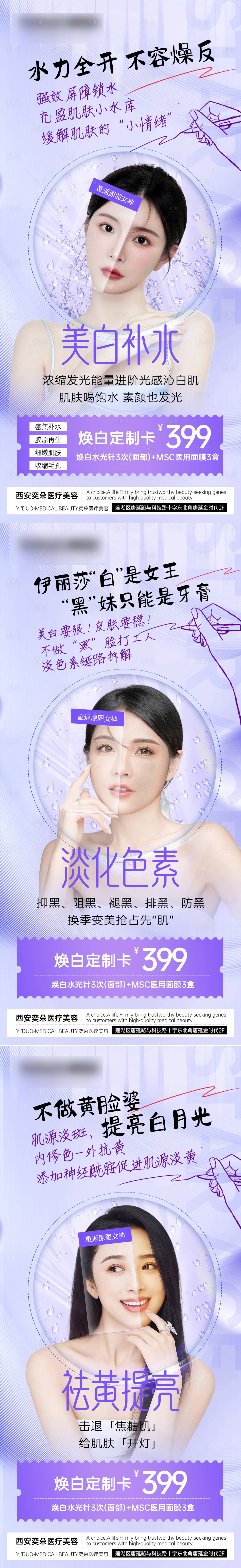 源文件下载【医美皮肤水光针补水套图】编号：41280026330786134