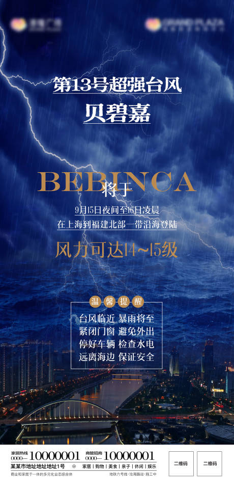 源文件下载【台风海报】编号：55920026254361183