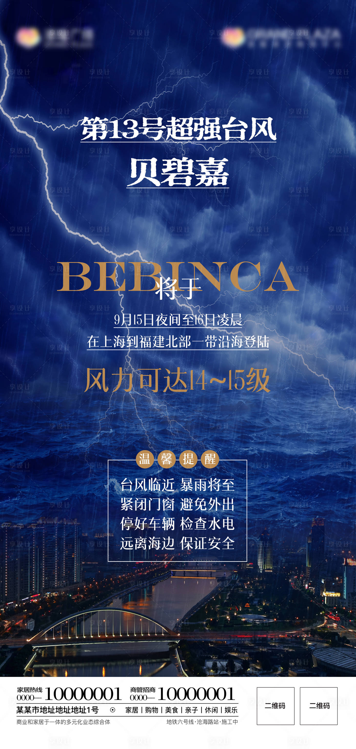 源文件下载【享设计】搜索编号：55920026254361183【台风海报】