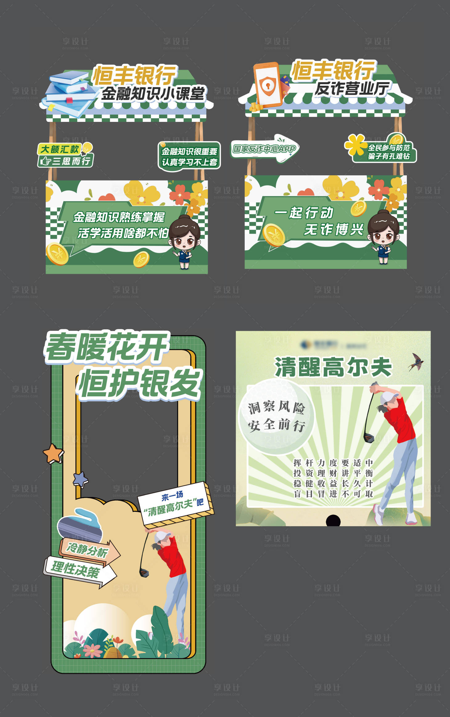 源文件下载【享设计】搜索编号：80670026129668390【金融知识活动美陈】