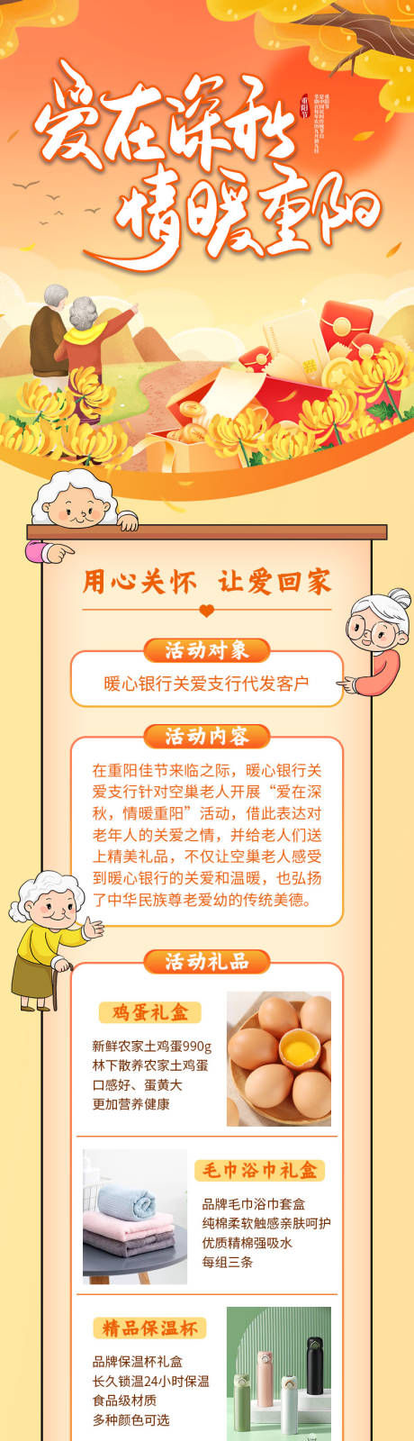 源文件下载【重阳节银行活动长图海报】编号：21340026241077829