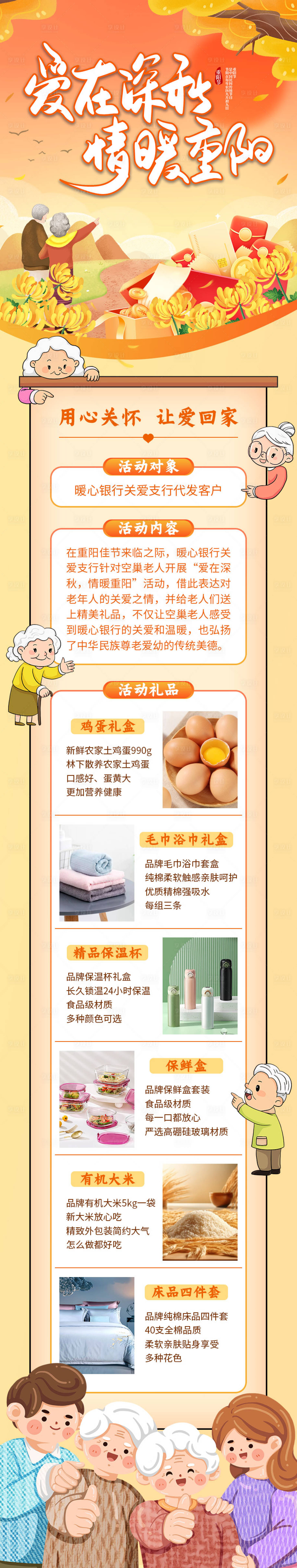 源文件下载【享设计】搜索编号：21340026241077829【重阳节银行活动长图海报】