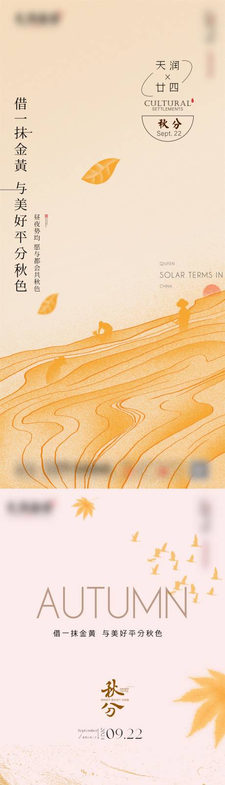 源文件下載【享設計】搜索編號：92680026341753159【秋分節氣系列海報】