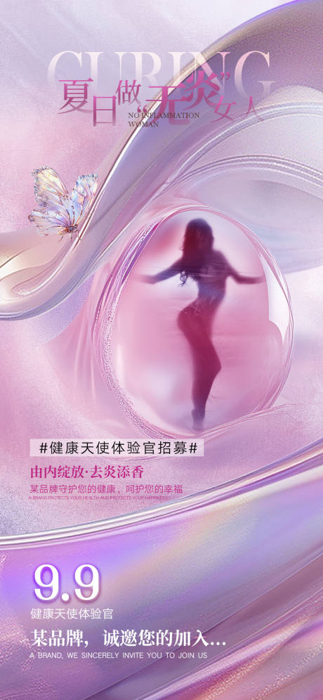 源文件下載【享設(shè)計(jì)】搜索編號(hào)：48290026392867738【醫(yī)美私密促銷海報(bào)】