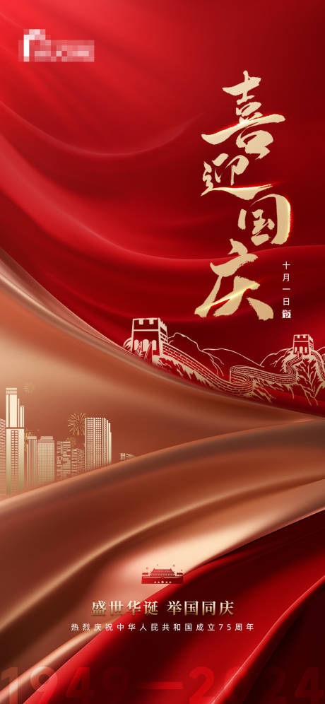 源文件下載【國慶節海報】編號：27000026291433970