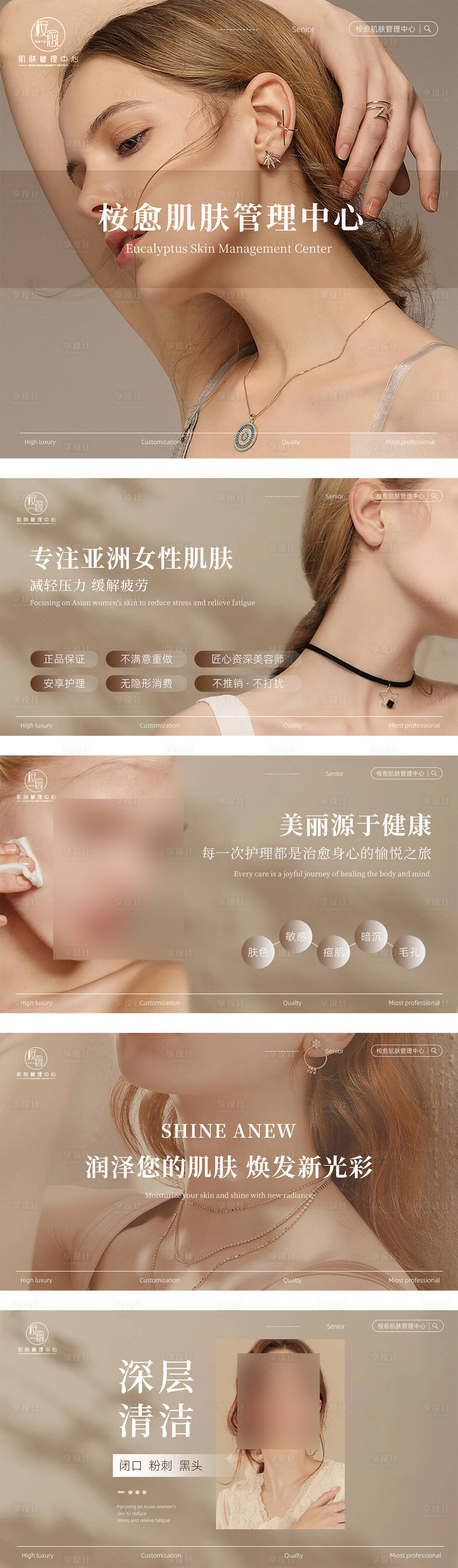 源文件下載【享設(shè)計(jì)】搜索編號(hào)：23530026174958946【醫(yī)美皮膚管理banner】