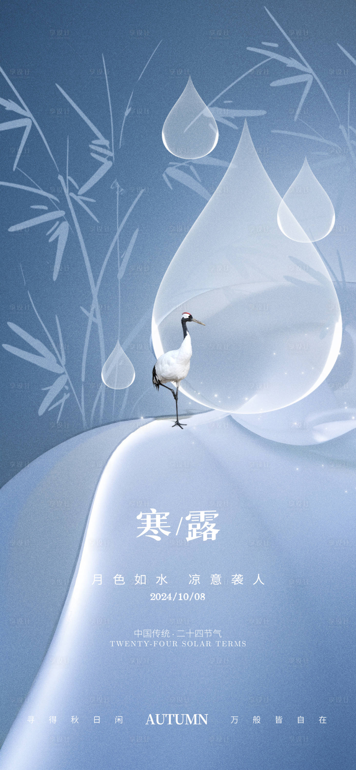 源文件下載【享設計】搜索編號：80020026414491959【寒露節氣地產海報】