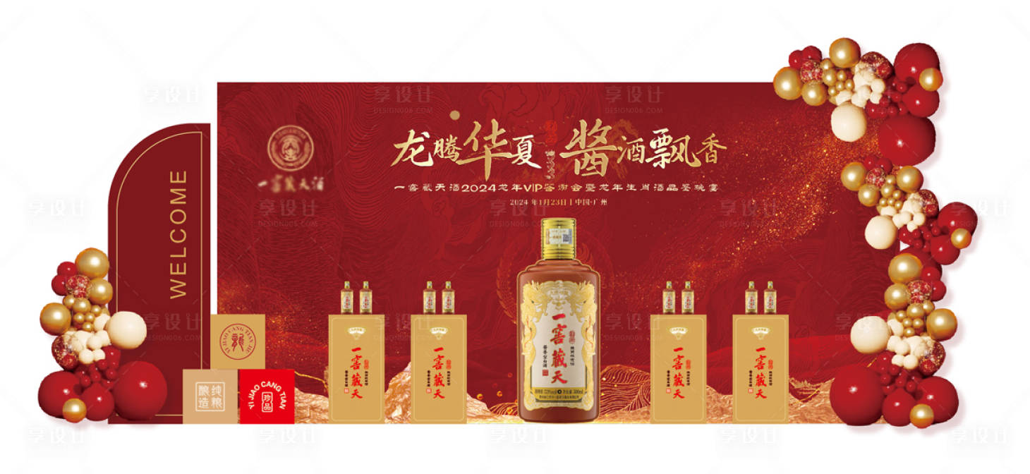 源文件下载【享设计】搜索编号：18070026353371215【酒年会生肖酒新品发布会主画面美陈】