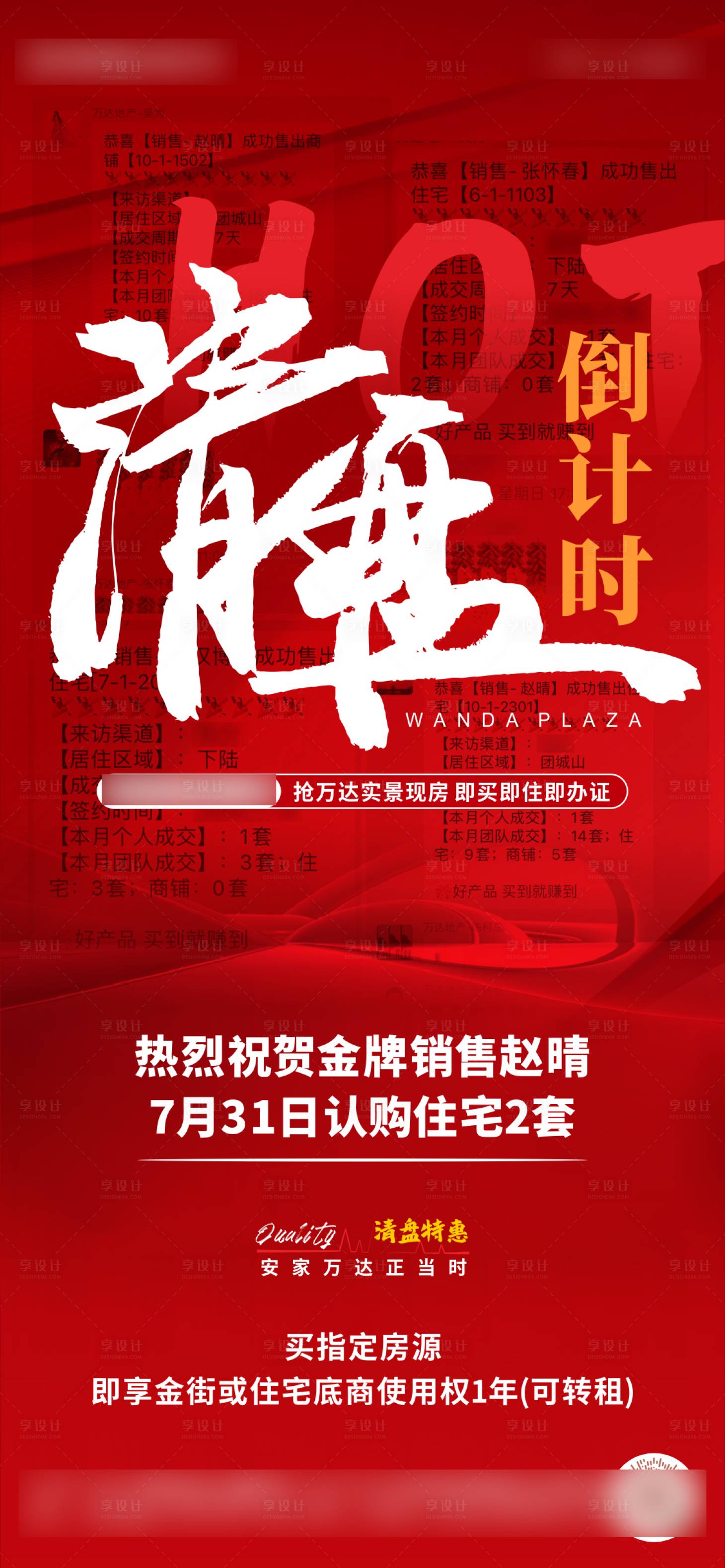 源文件下载【地产清盘倒计时热销喜报】编号：78460026035285662