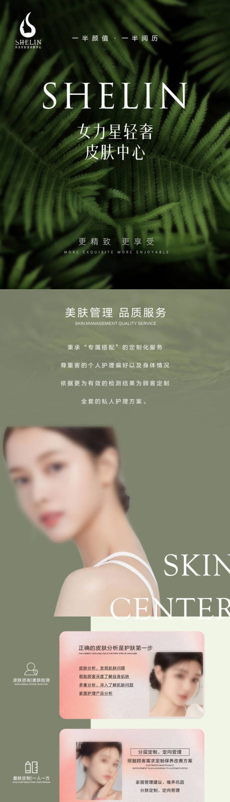 源文件下載【享設計】搜索編號：80200026538457649【醫美品牌詳情頁 】