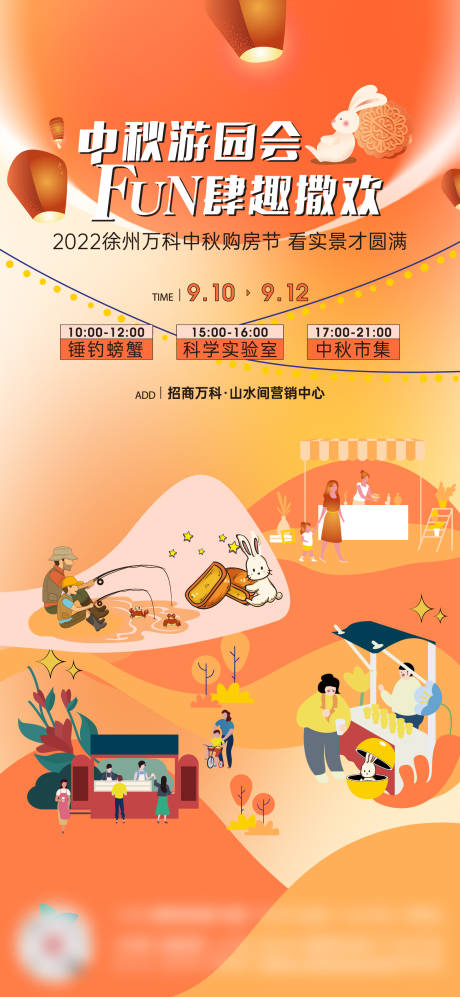 源文件下载【中秋节游园会钓鱼套圈掼蛋月饼diy】编号：50590026207103916