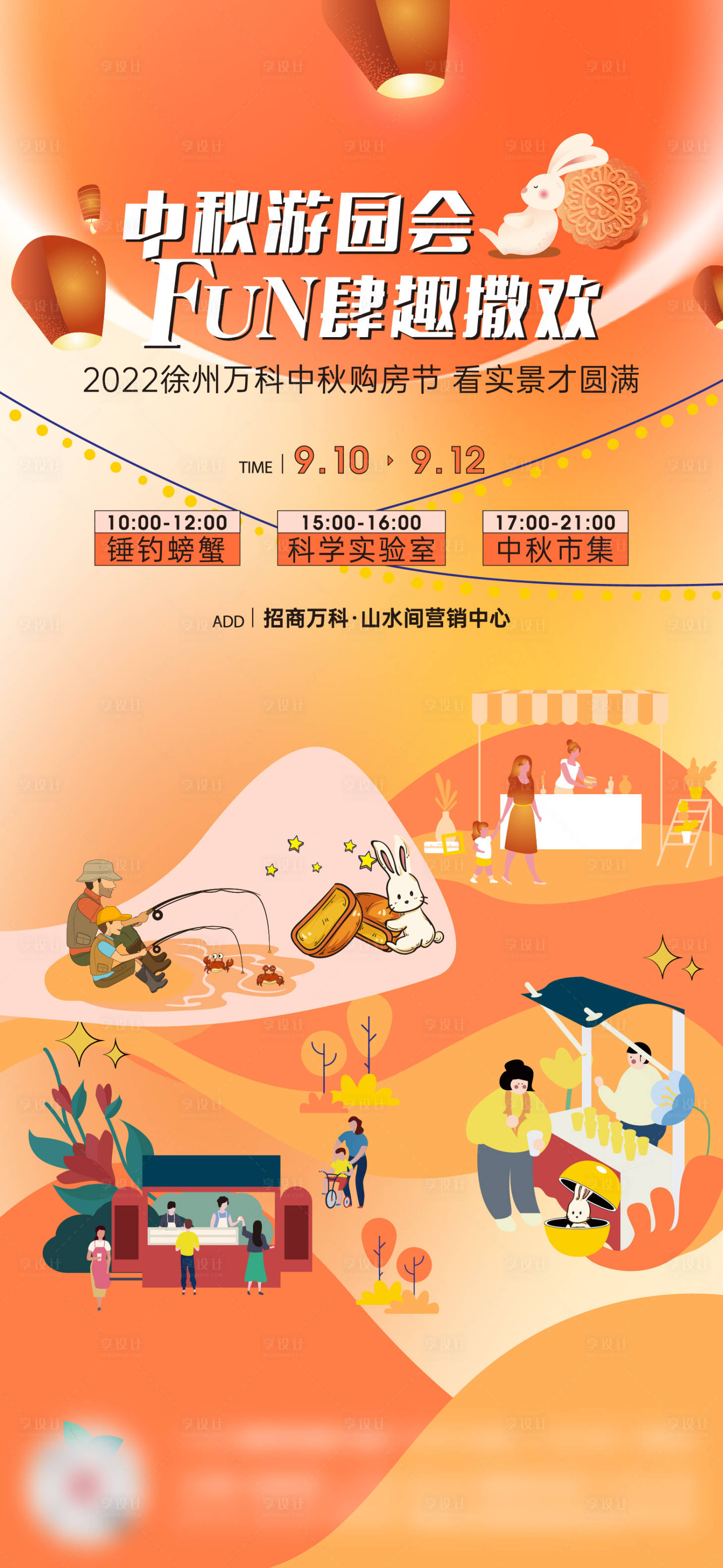 源文件下載【享設(shè)計】搜索編號：50590026207103916【中秋節(jié)游園會釣魚套圈摜蛋月餅diy】