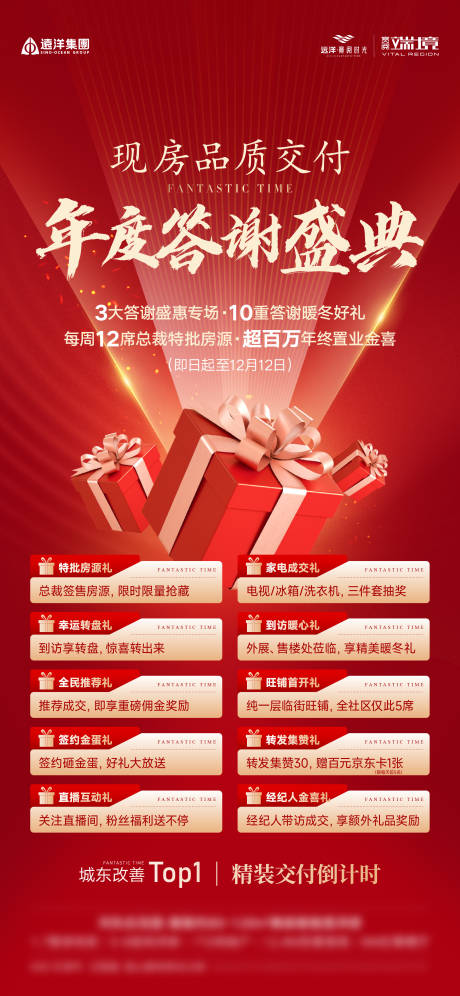 源文件下载【享设计】搜索编号：34150026468909048【房地产盛典促销海报】