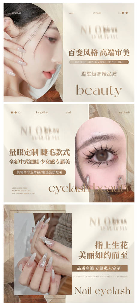 源文件下载【美甲美睫美容轮播大众美团头图】编号：45700026207467168