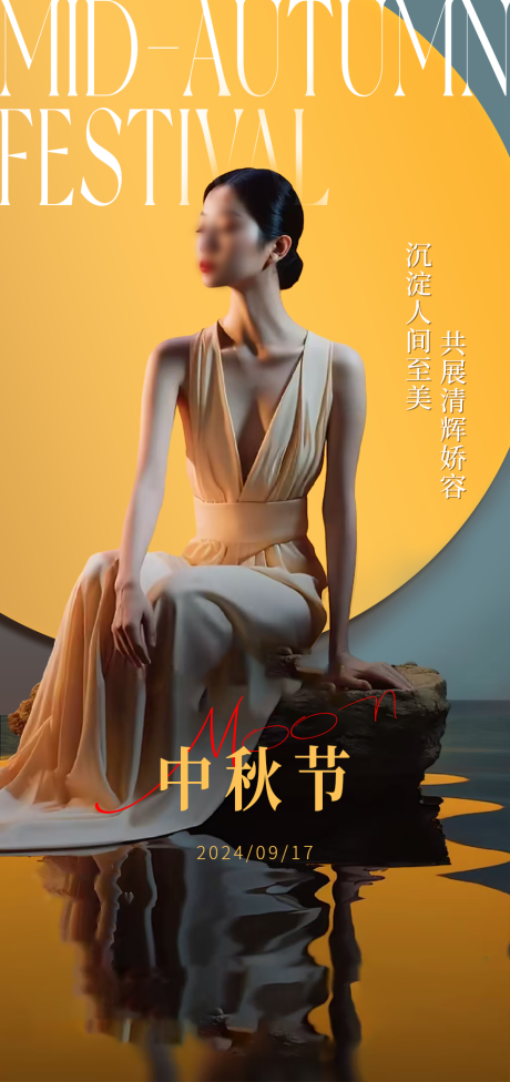 源文件下載【享設計】搜索編號：64220026454198661【中秋海報】
