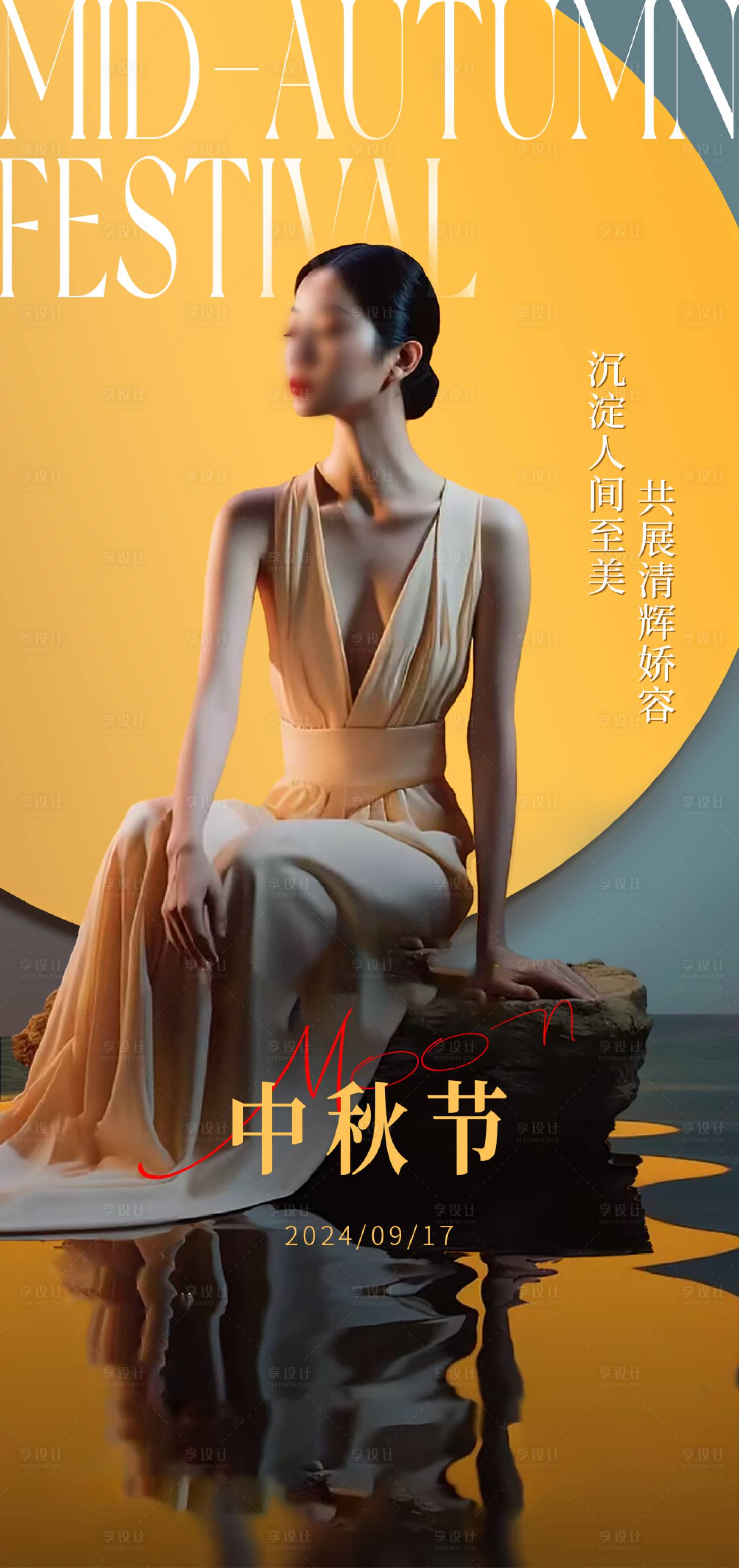 源文件下載【享設(shè)計(jì)】搜索編號(hào)：64220026454198661【中秋海報(bào)】