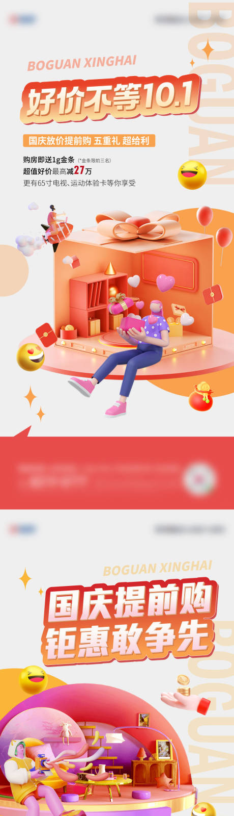 源文件下载【享设计】搜索编号：40820026535128311【活动刷屏】