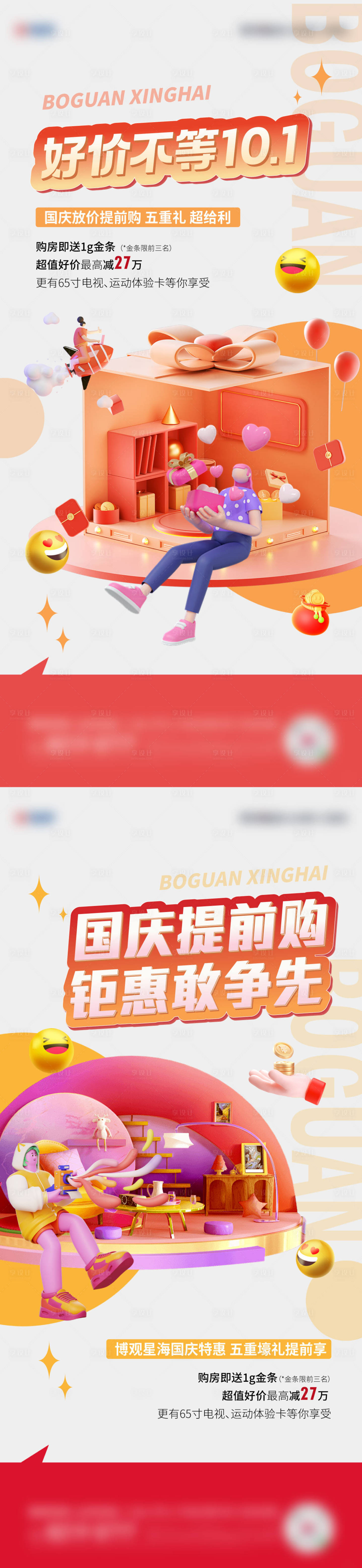 源文件下載【享設計】搜索編號：40820026535128311【活動刷屏】