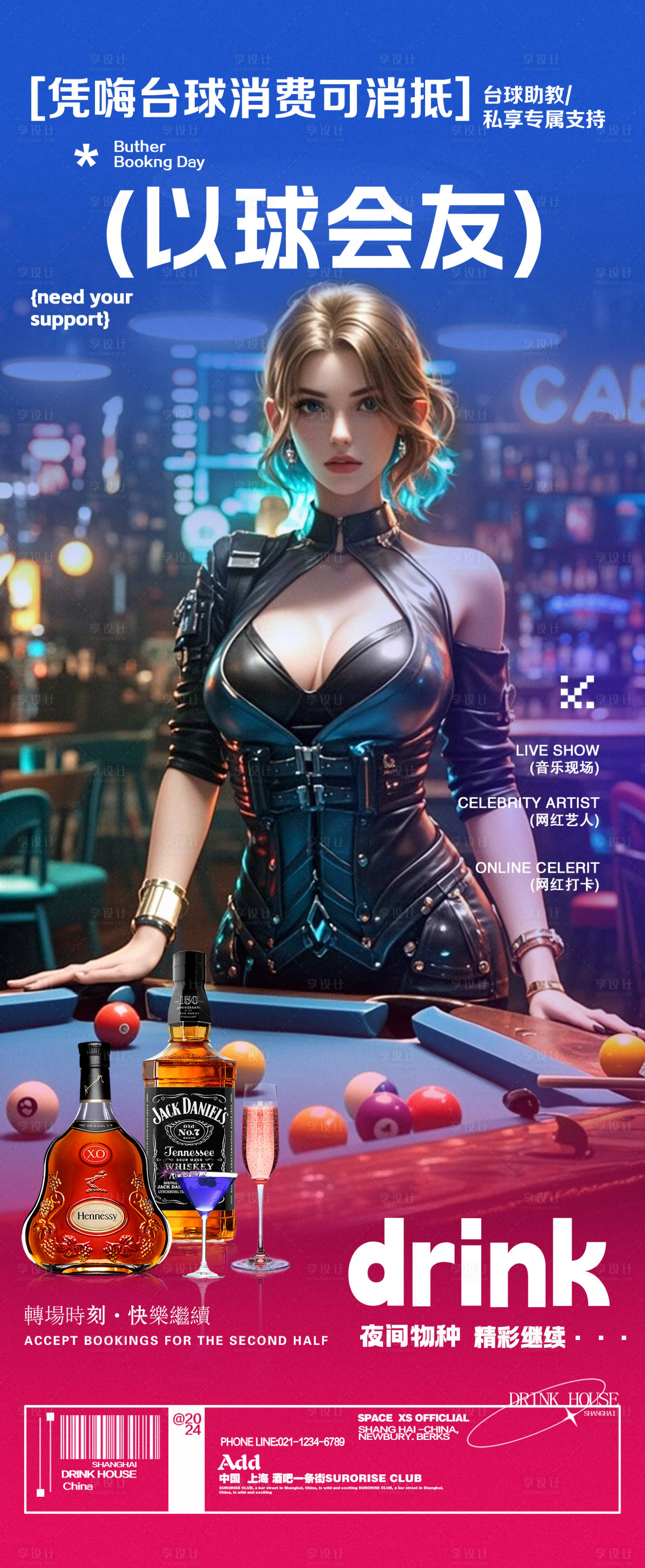 源文件下载【享设计】搜索编号：21480026245776261【酒吧台球海报】