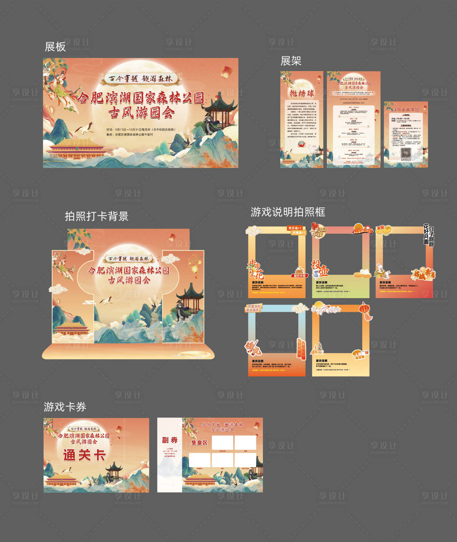 源文件下載【享設(shè)計】搜索編號：47790026280867776【中秋國慶活動物料】