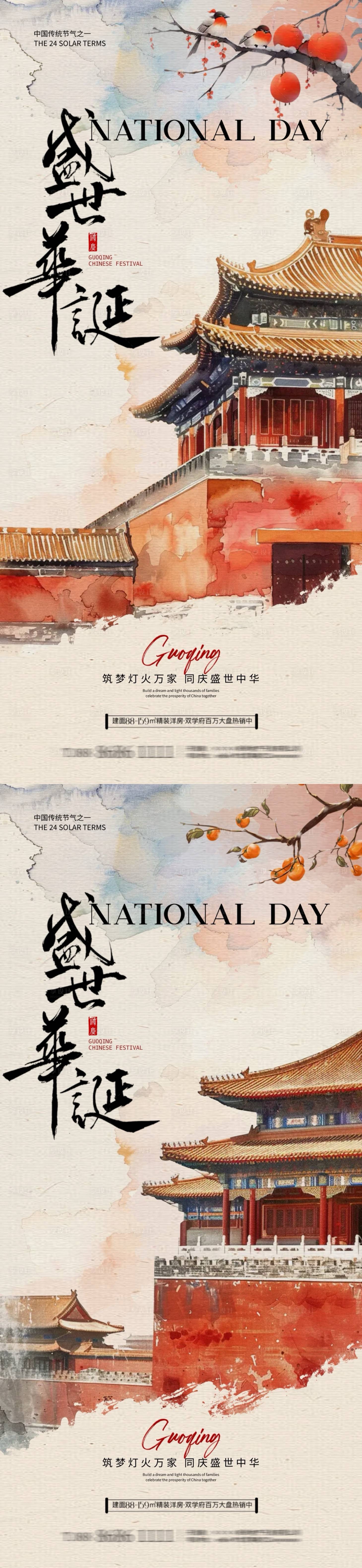 源文件下載【享設(shè)計】搜索編號：26510026394925391【國慶節(jié)中式插畫海報】