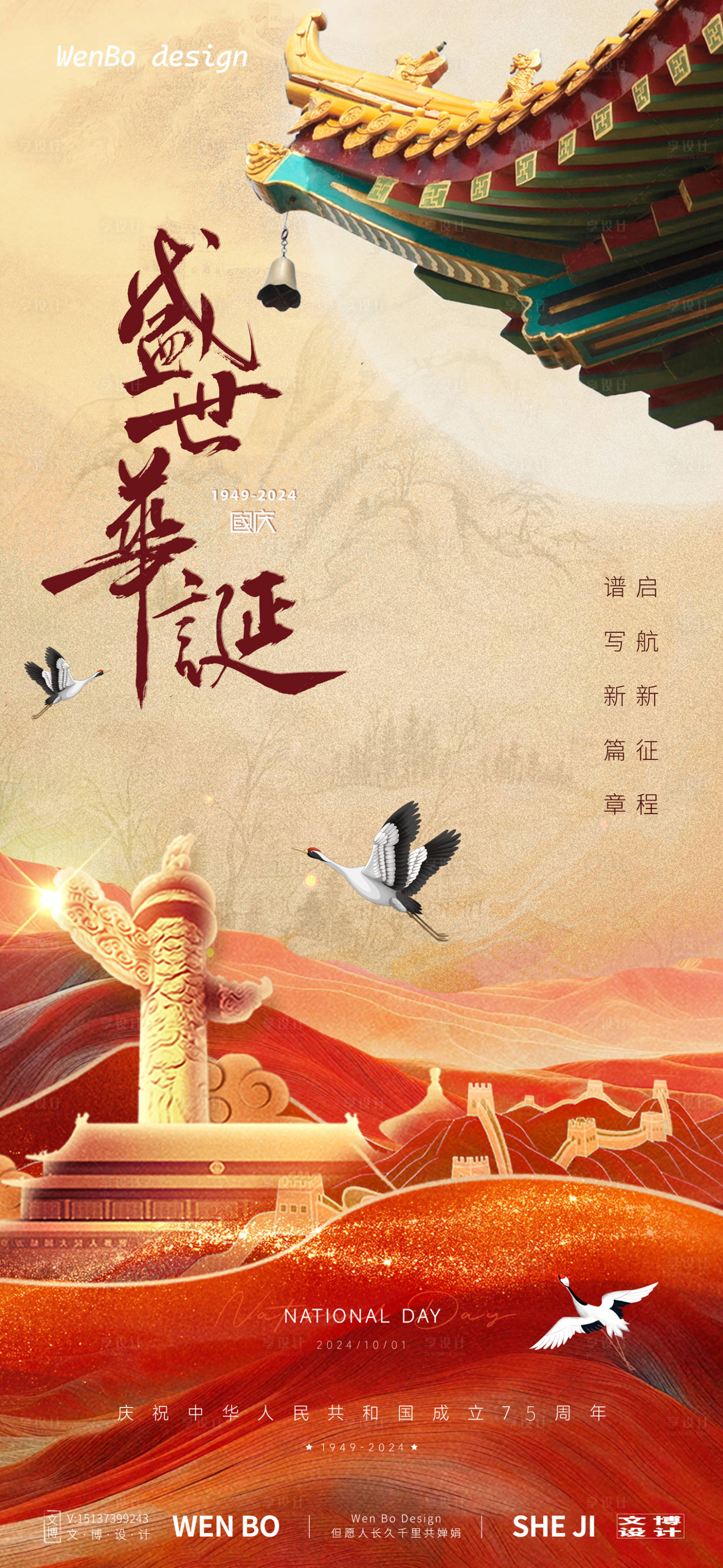 源文件下載【享設(shè)計(jì)】搜索編號(hào)：19430026104375392【國慶節(jié)海報(bào)】