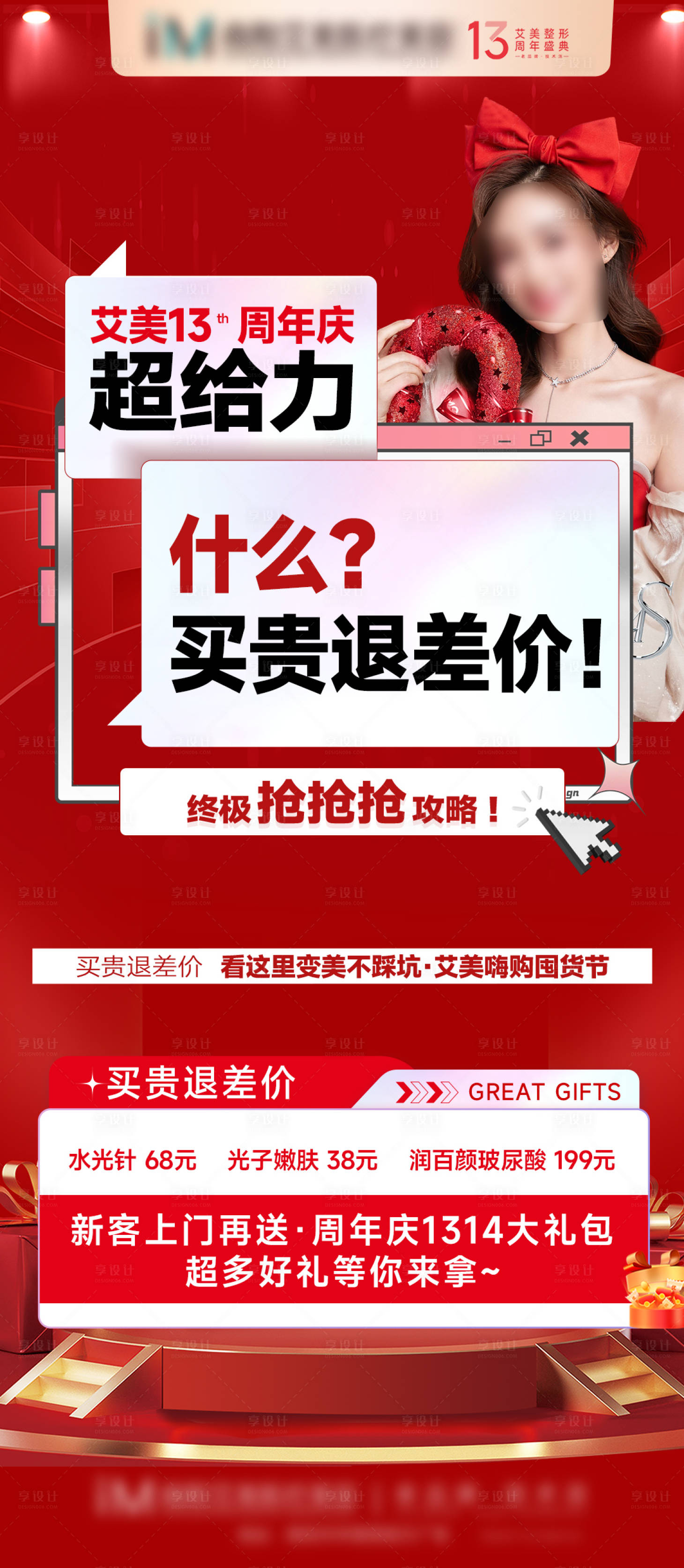 源文件下載【享設(shè)計(jì)】搜索編號(hào)：38290026303289842【醫(yī)美活動(dòng)】