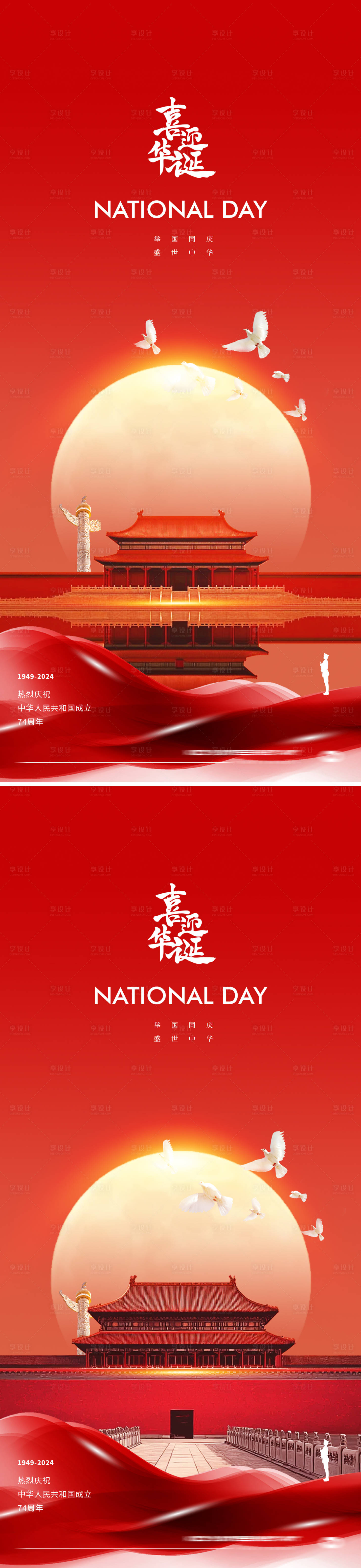 源文件下载【享设计】搜索编号：87890026452758970【国庆节天安门海报】