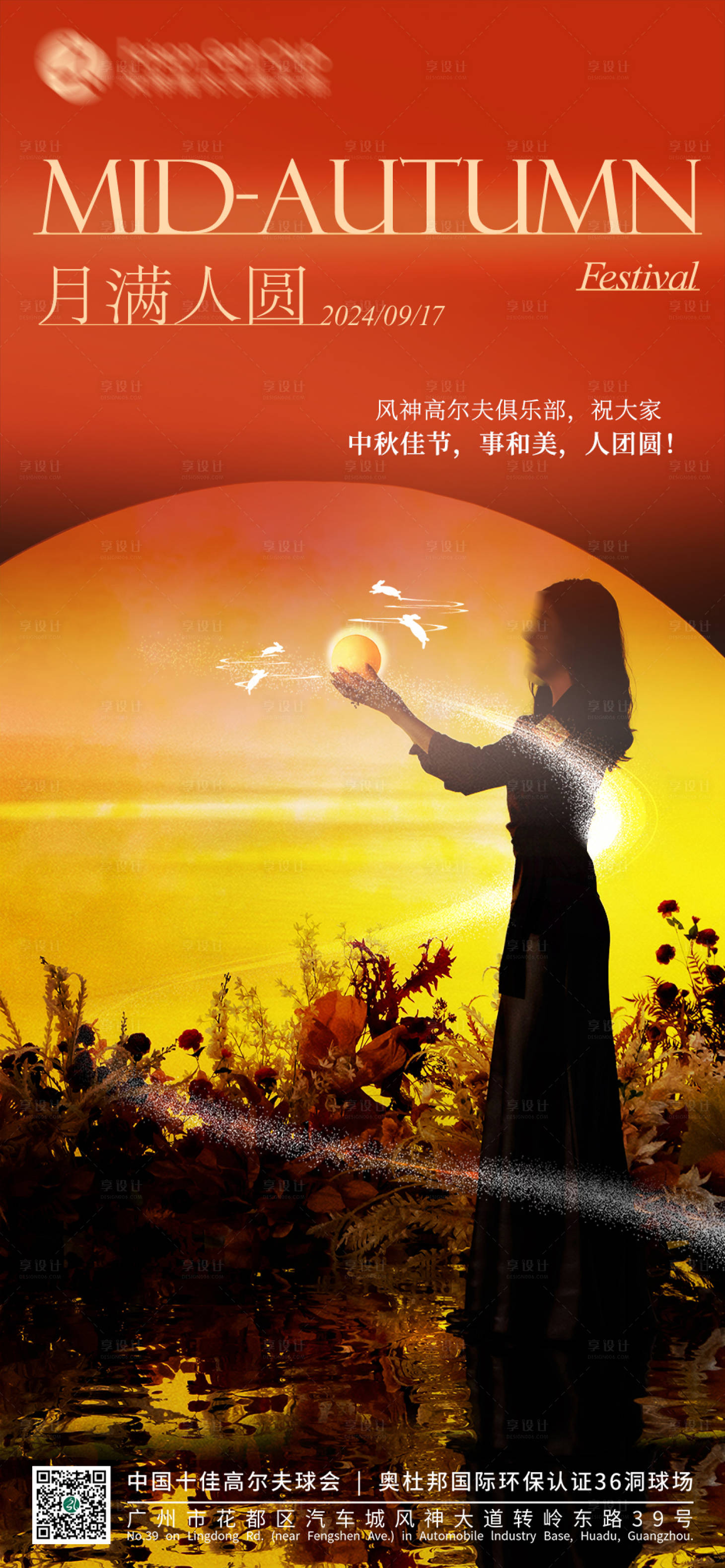 源文件下载【享设计】搜索编号：13060026292963205【中秋海报】