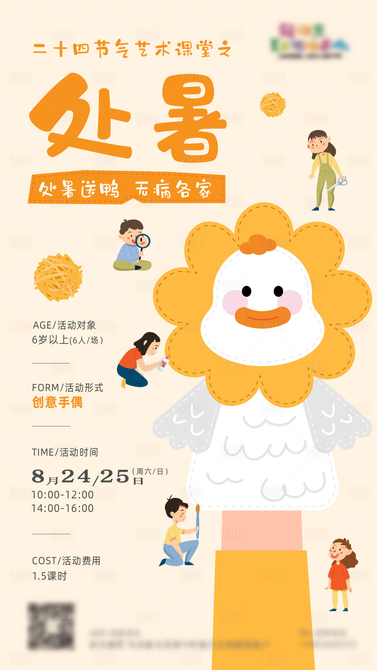 源文件下载【享设计】搜索编号：99920026459863963【处暑海报 】
