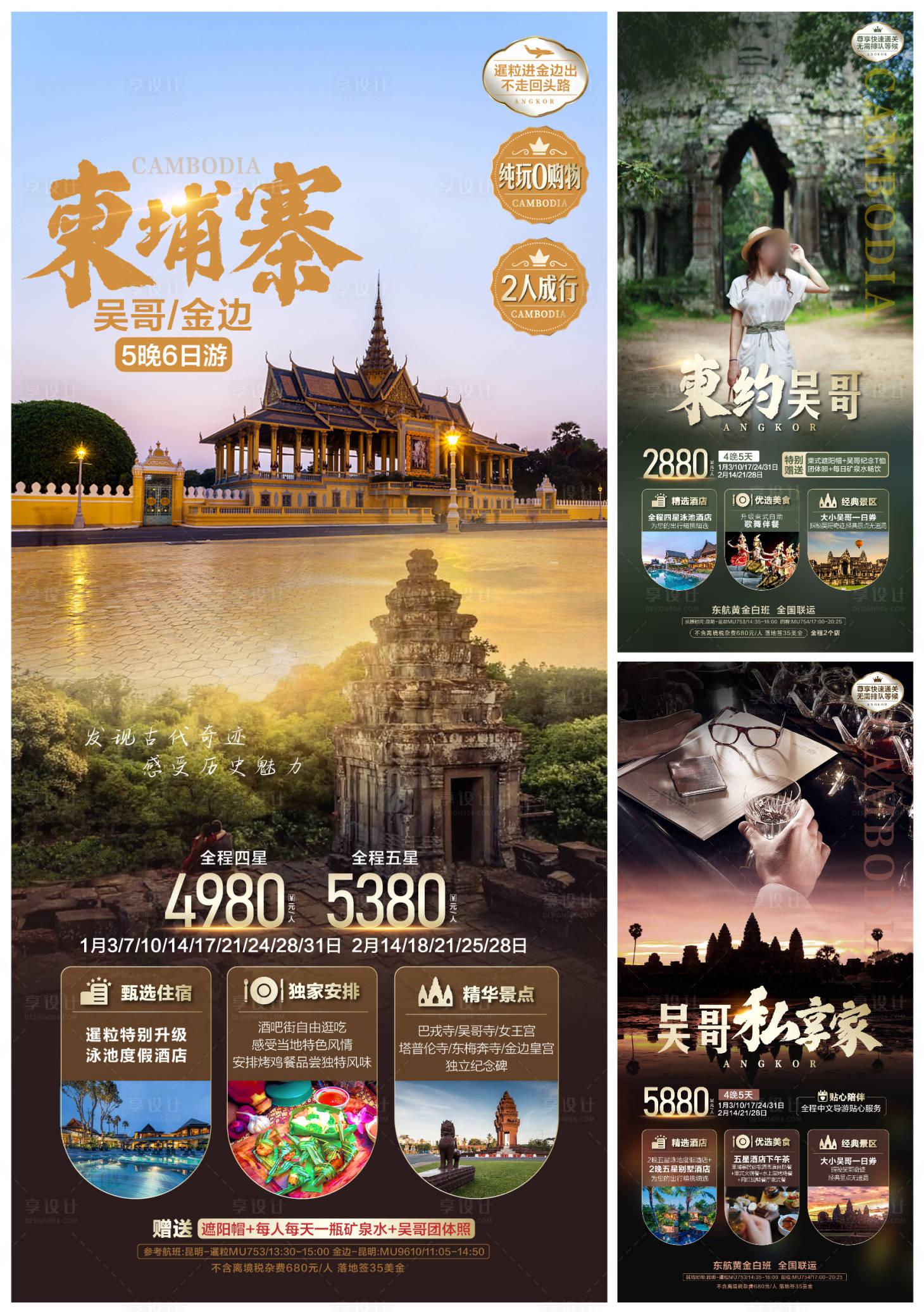 源文件下载【吴哥旅游系列行程海报】编号：32190026200001435