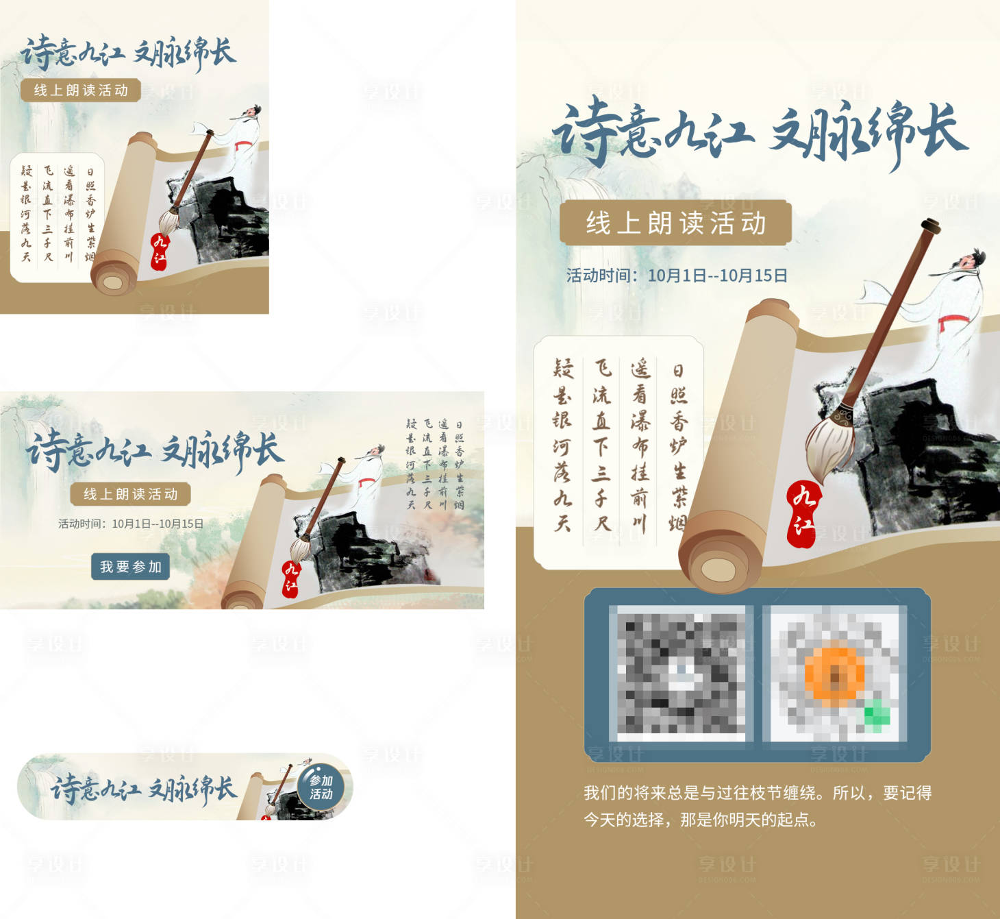 源文件下載【享設(shè)計(jì)】搜索編號(hào)：58610026529359089【詩(shī)意九江文脈綿長(zhǎng)】