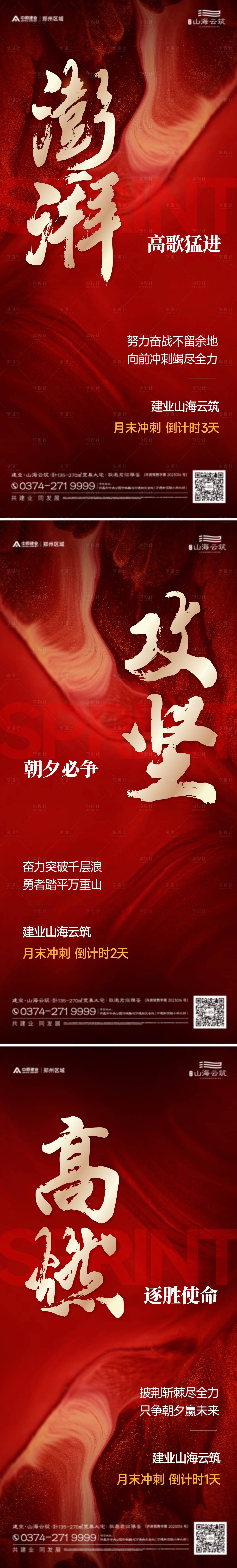 源文件下载【享设计】搜索编号：36930026206158849【热销海报】