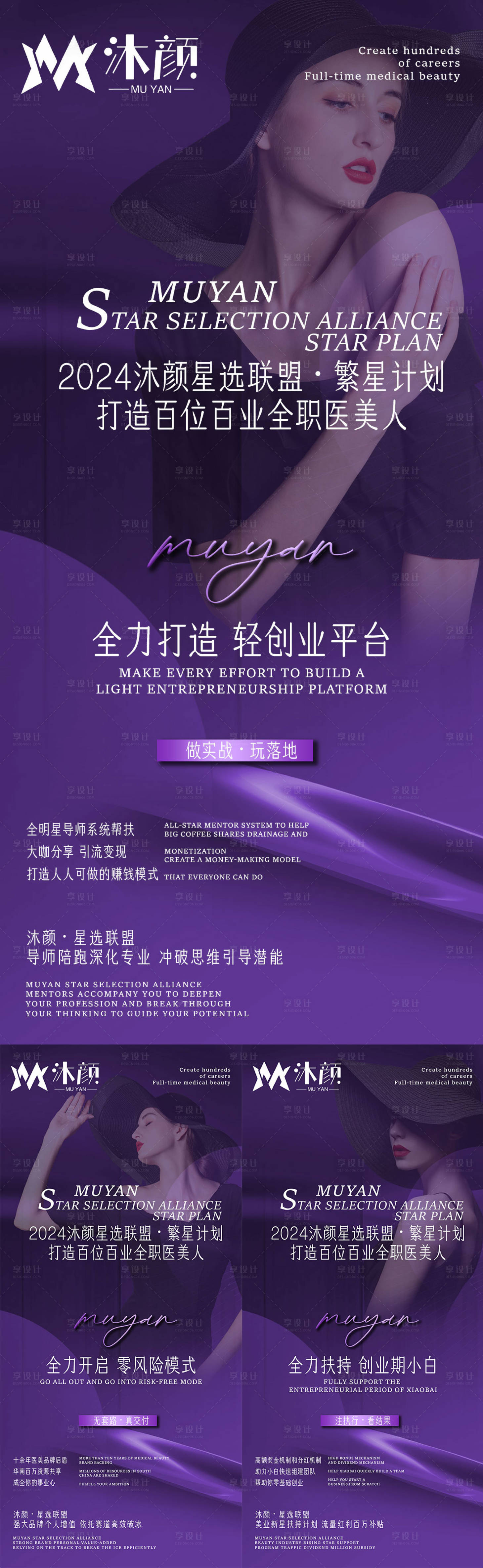 源文件下载【享设计】搜索编号：52880026489555081【医美招商造势宣传系列海报】