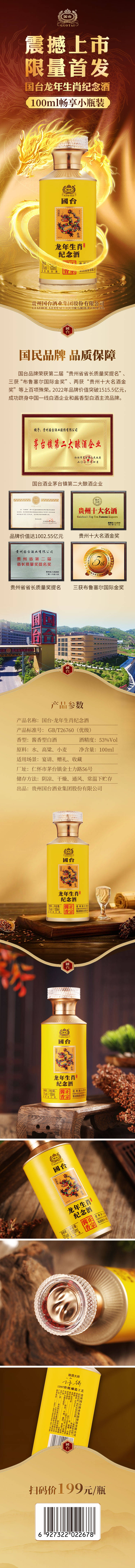 源文件下载【白酒详情页场景节日中式】编号：75900026215447340