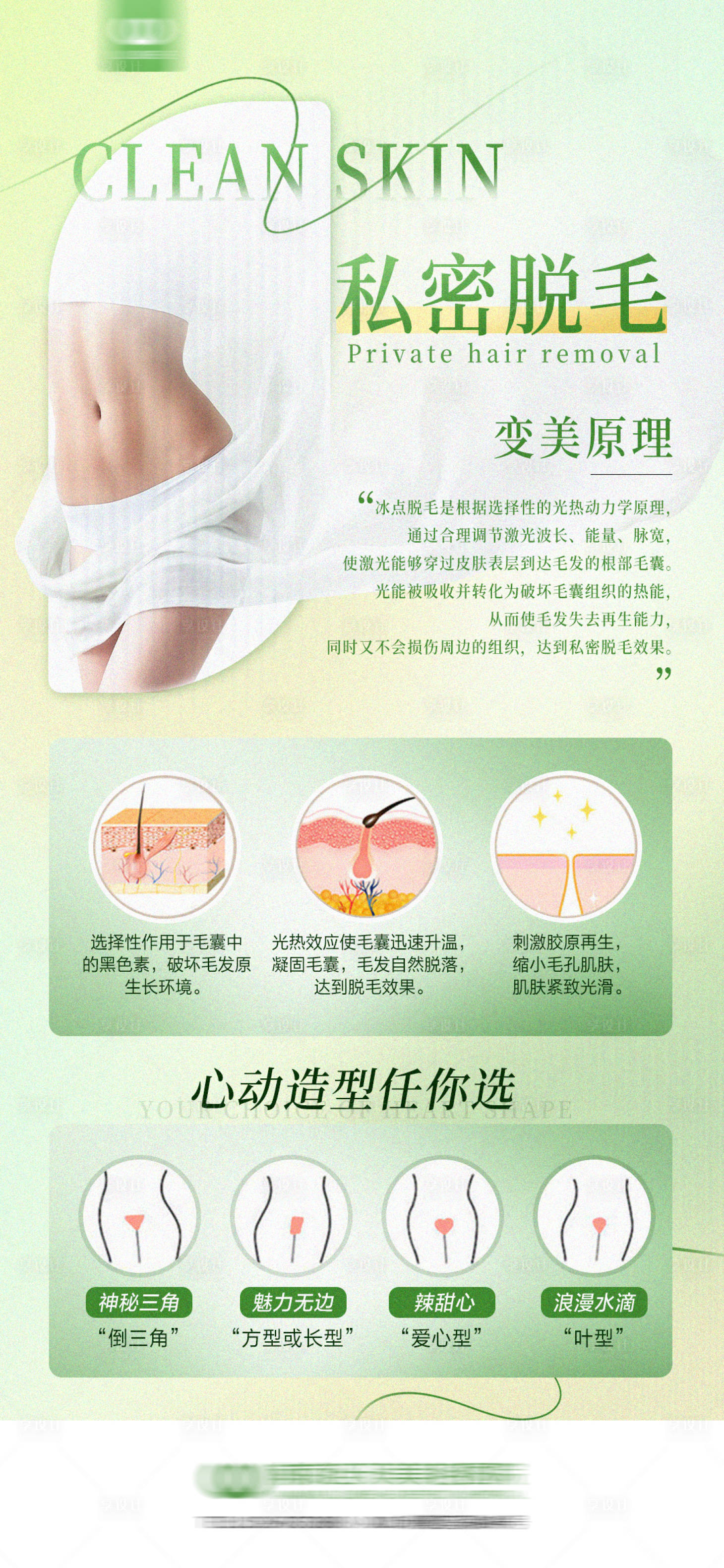 源文件下载【享设计】搜索编号：34700026479583111【女性私密脱毛海报】