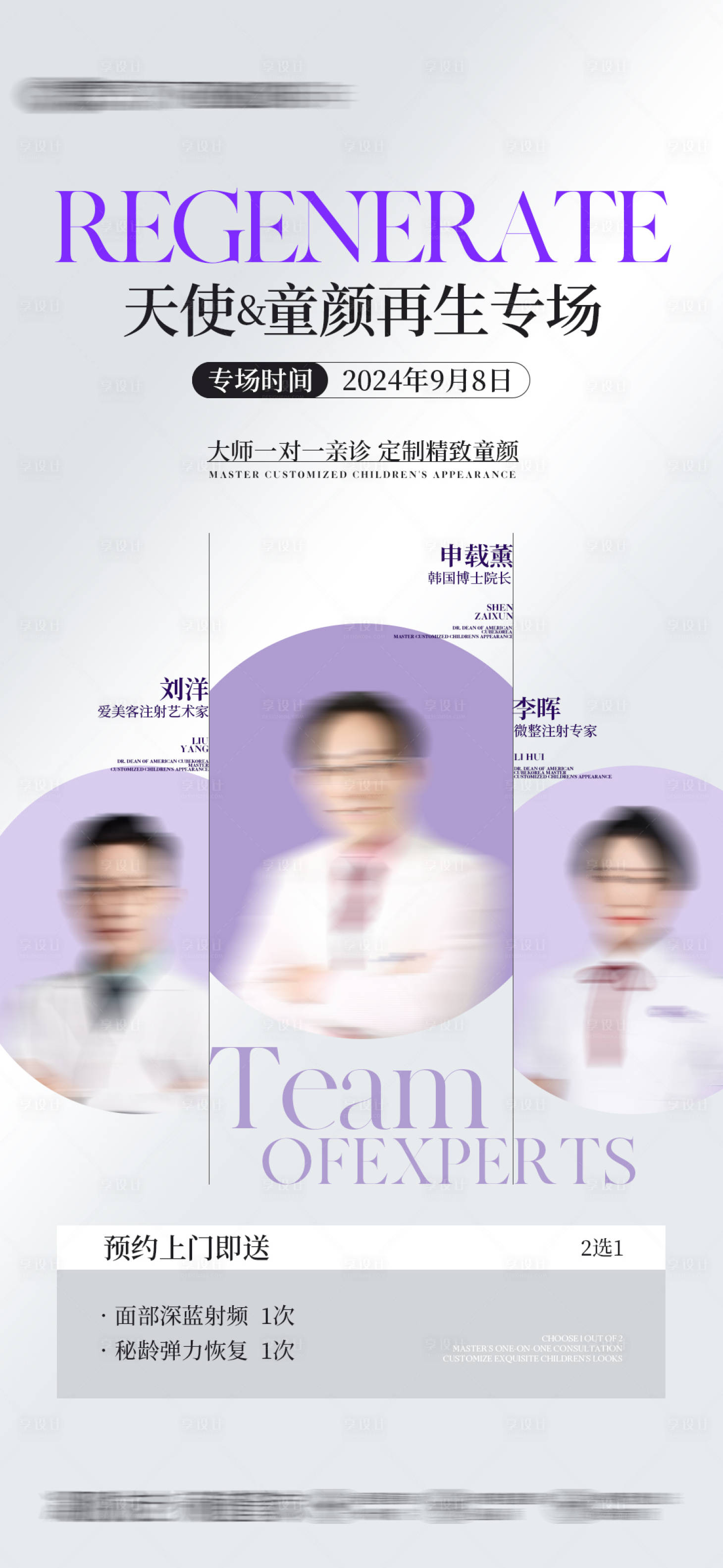 源文件下載【享設(shè)計(jì)】搜索編號(hào)：31920026033783122【醫(yī)美專家海報(bào)】