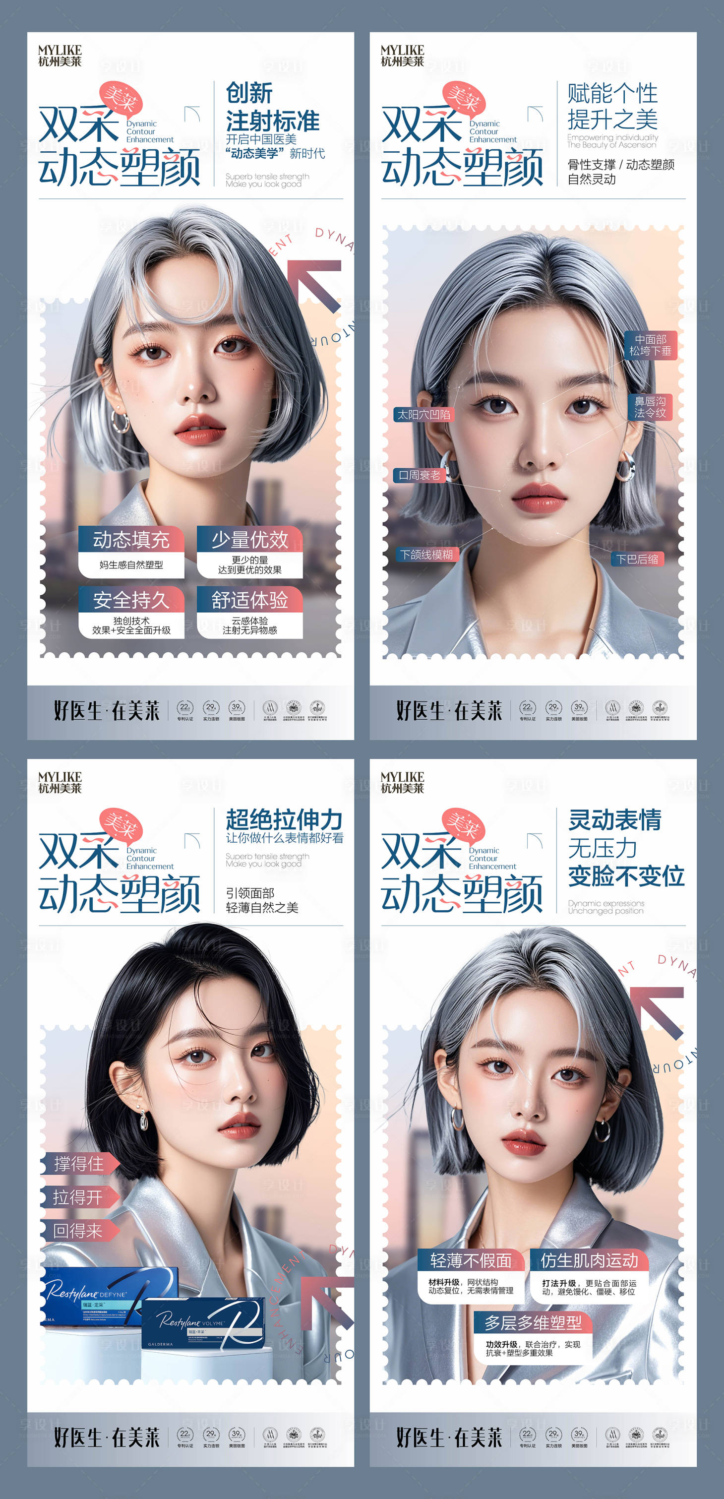 源文件下载【医美系列海报】编号：72470026384848471