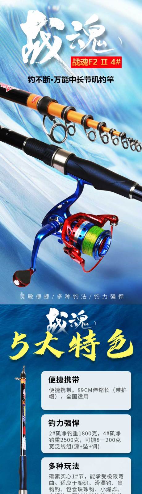源文件下载【鱼竿渔具详情页】编号：15630026199149204