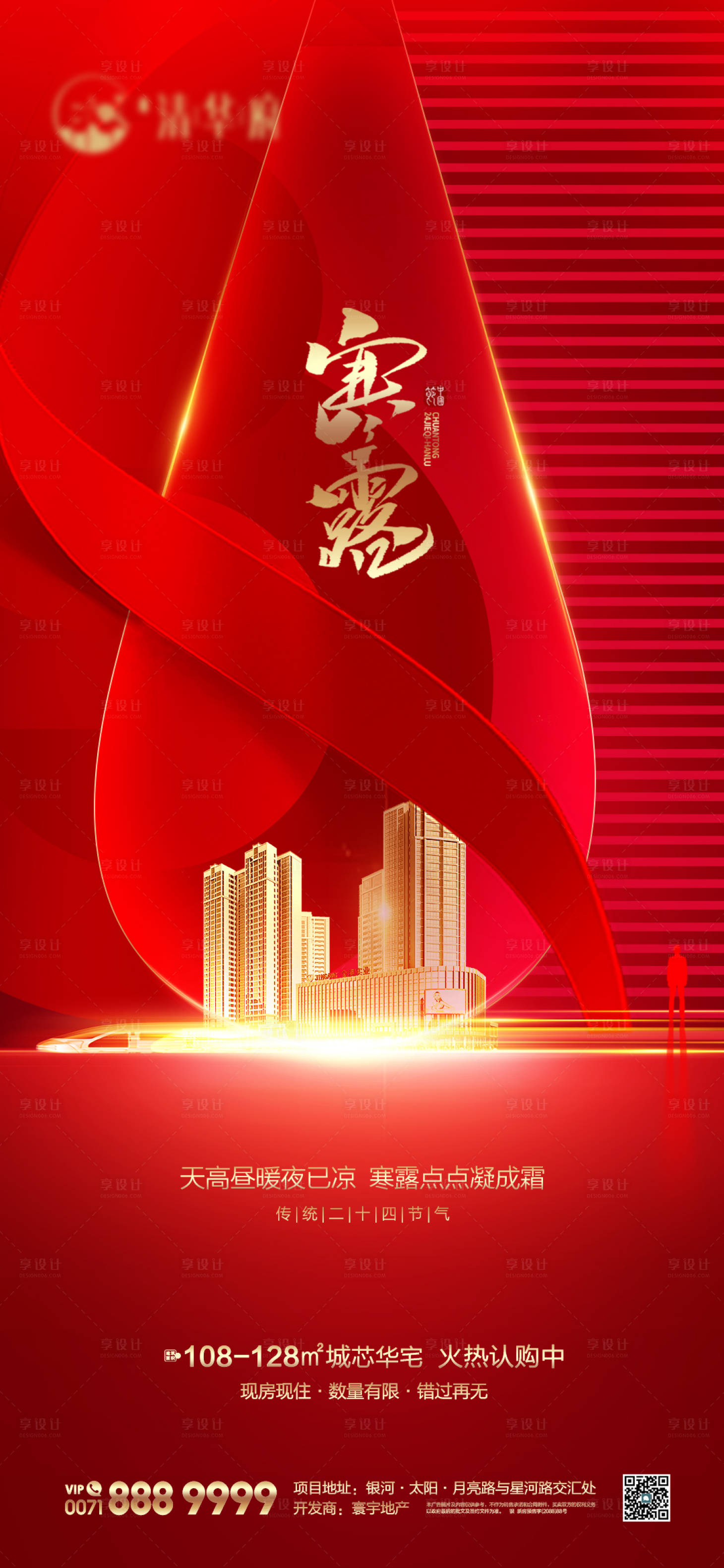 源文件下載【白露寒露海報】編號：96560026530246184
