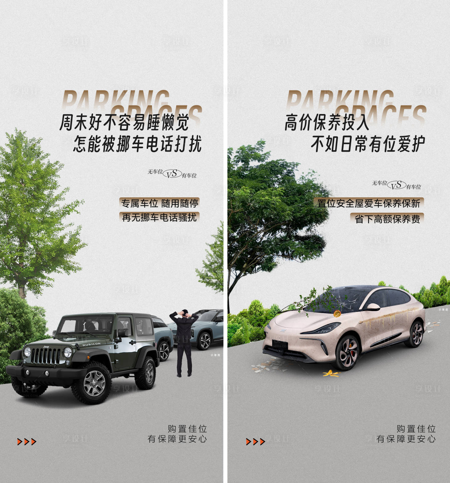 源文件下載【車(chē)位痛點(diǎn)海報(bào)】編號(hào)：17420026159528945