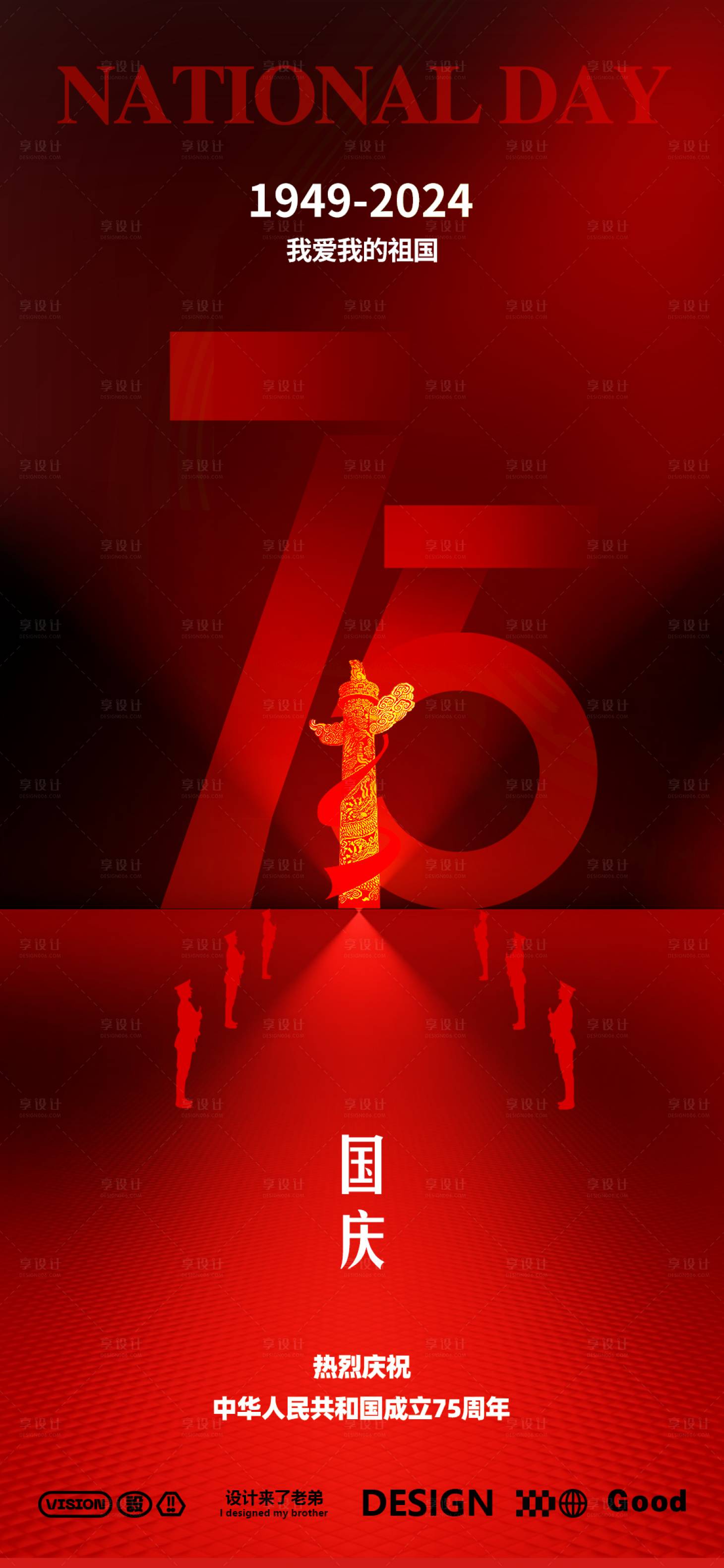 源文件下載【享設計】搜索編號：76570026176017374【國慶節紅色海報】
