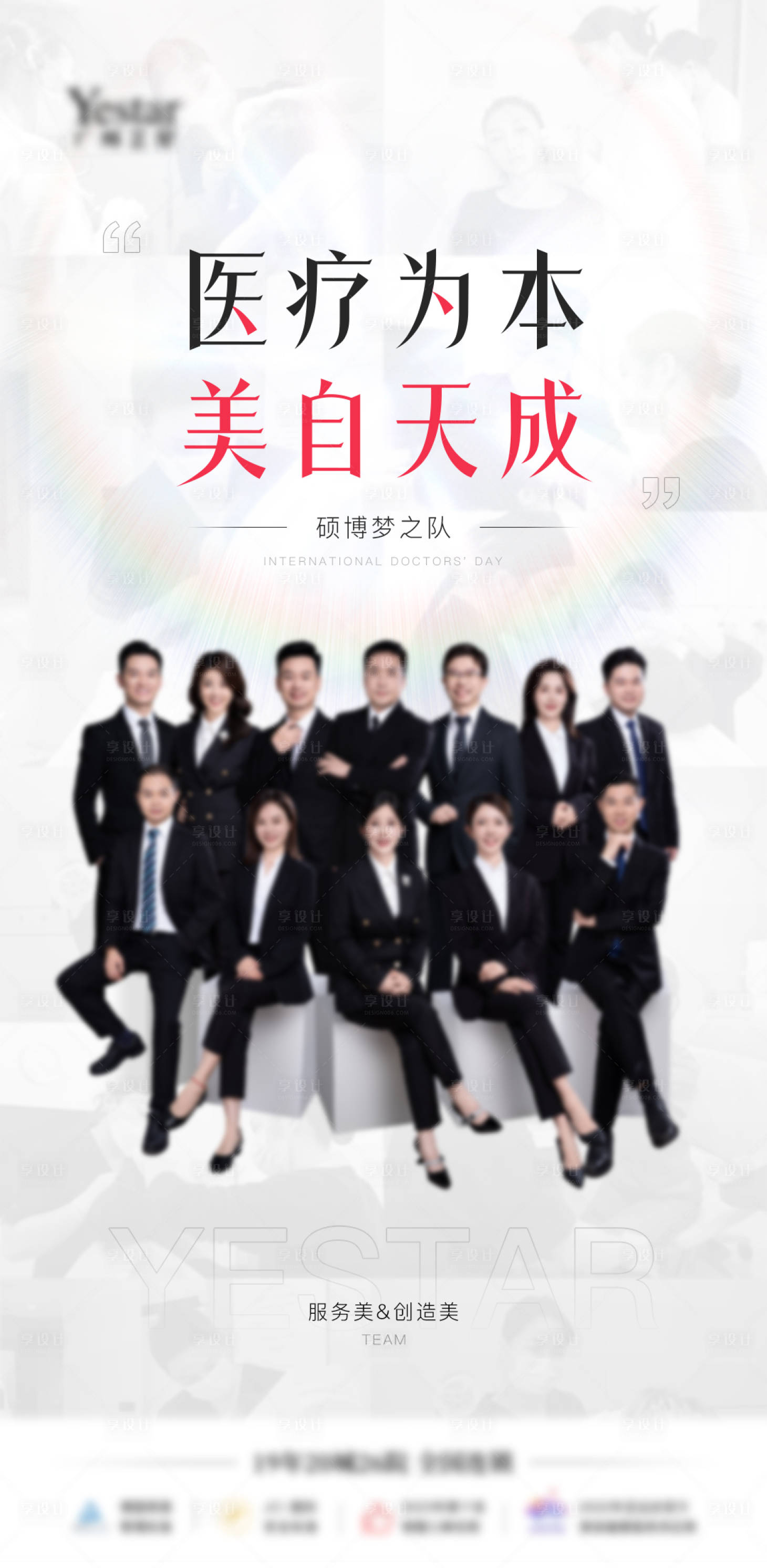 源文件下載【醫美醫師節海報】編號：29110026020046509
