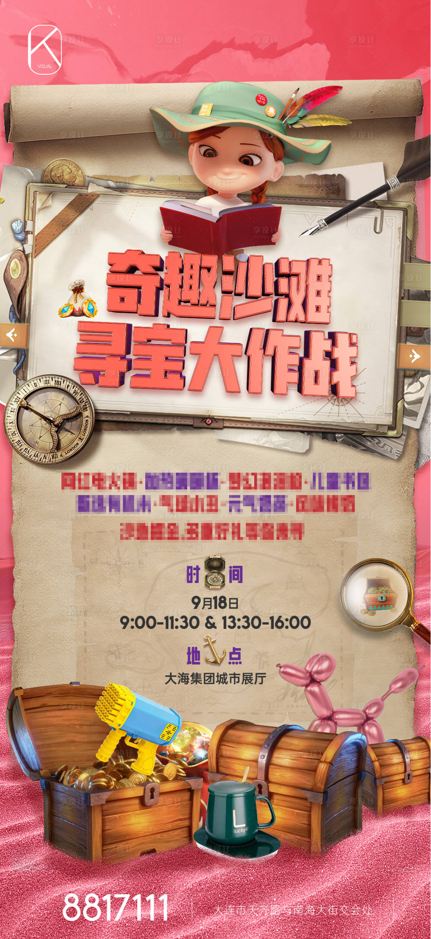 源文件下載【享設(shè)計】搜索編號：30230026467989589【地產(chǎn)尋寶活動海報】