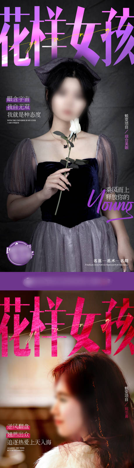 源文件下載【醫美花樣女孩】編號：85980026241459320