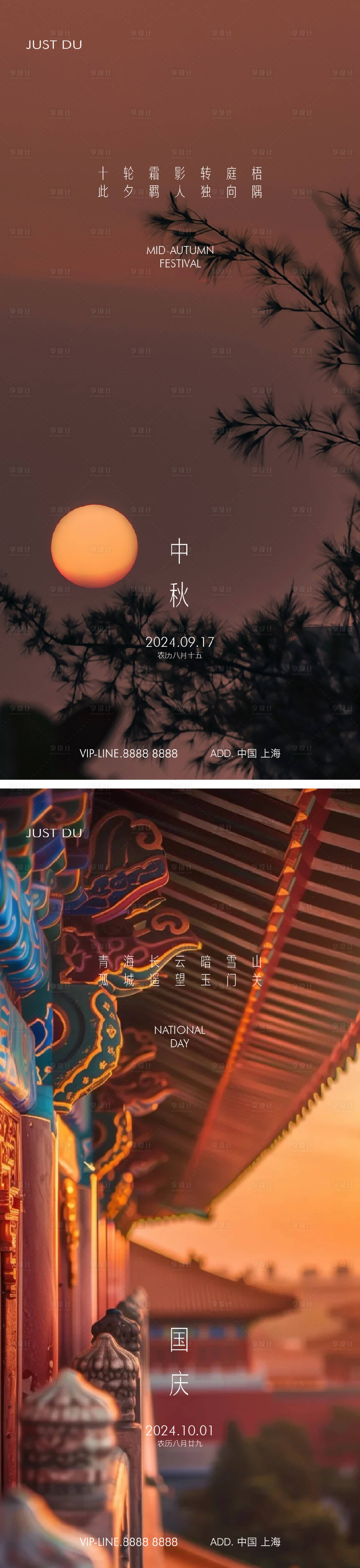 源文件下载【享设计】搜索编号：75390026300383438【中秋节国庆节海报】