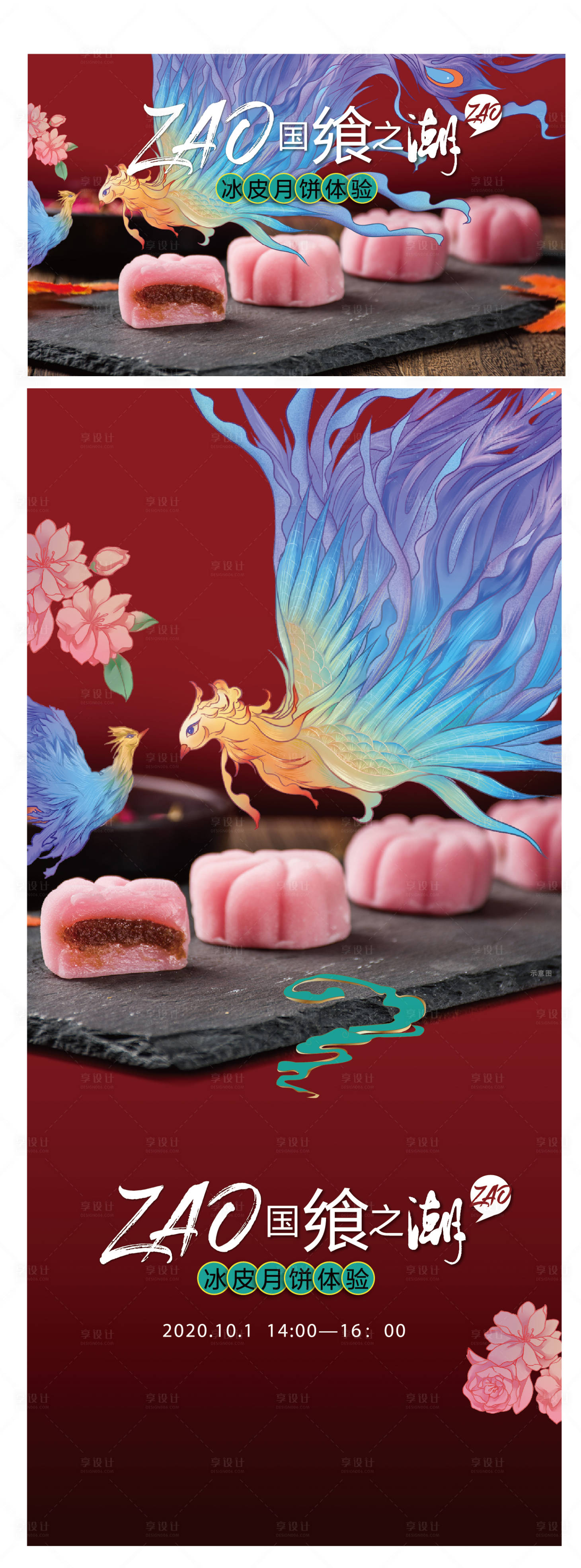 源文件下載【享設計】搜索編號：63910026501806264【國慶節月餅活動海報展板】