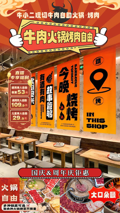 源文件下载【国庆餐饮周年庆直播间贴片海报】编号：11000026463587539